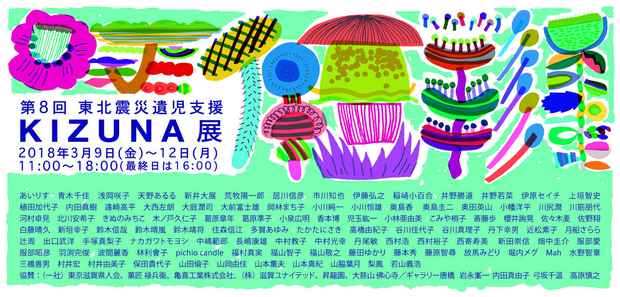 poster for 8th Kizuna Exhibition 