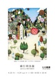poster for Akihiro Watabiki Exhibition