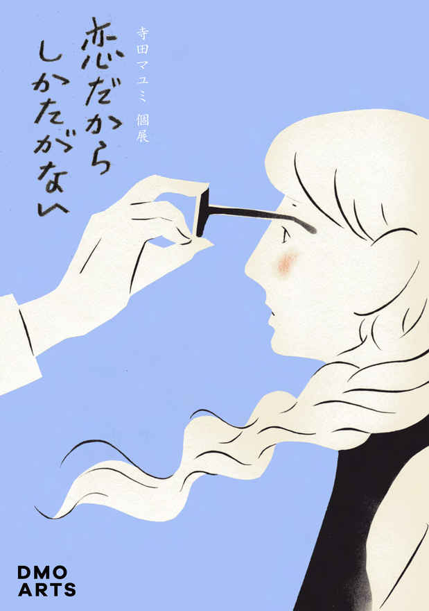 poster for 寺田マユミ「恋だから、しかたがない」