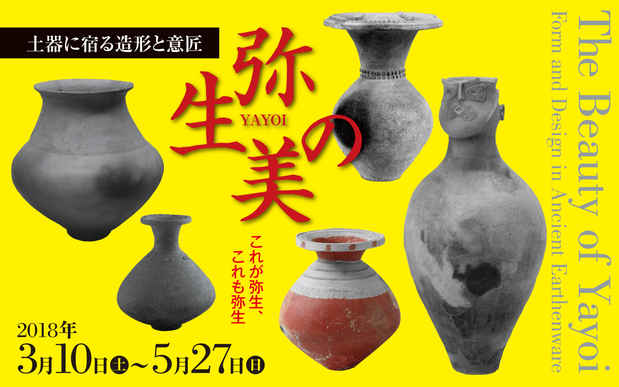 poster for The Beauty of Yayoi: Form and Design in Ancient Earthenware