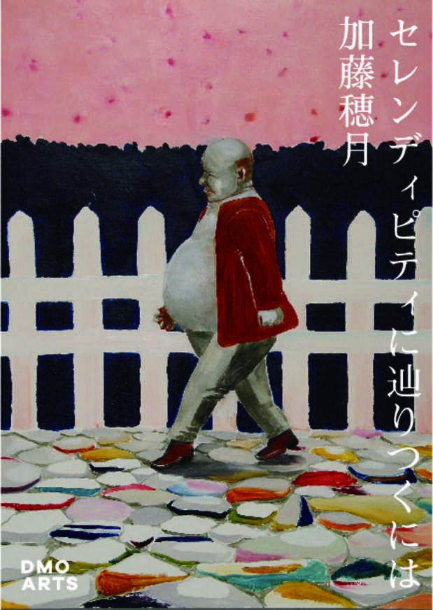poster for Hozuki Kato “In Order to Reach Serendipity”