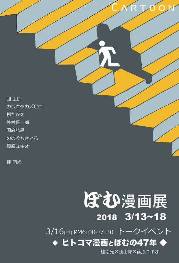 poster for ぼむ漫画展