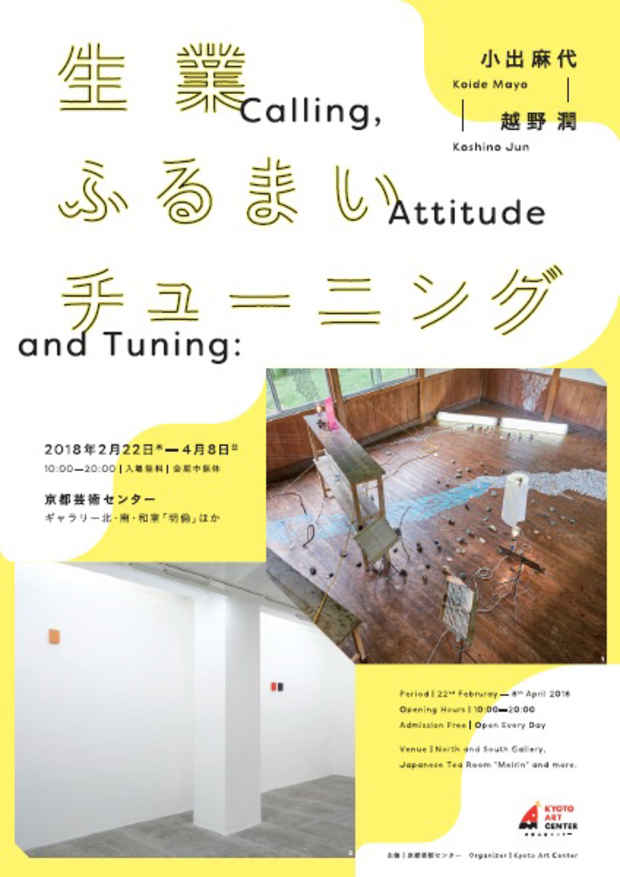 poster for Calling, Attitude and Tuning: Koide Mayo－Koshino Jun