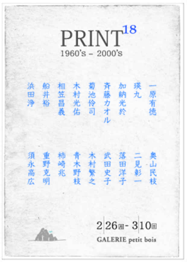 poster for 「PRINT18」展