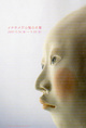 poster for Meguru Inachi "Ceramic Face"