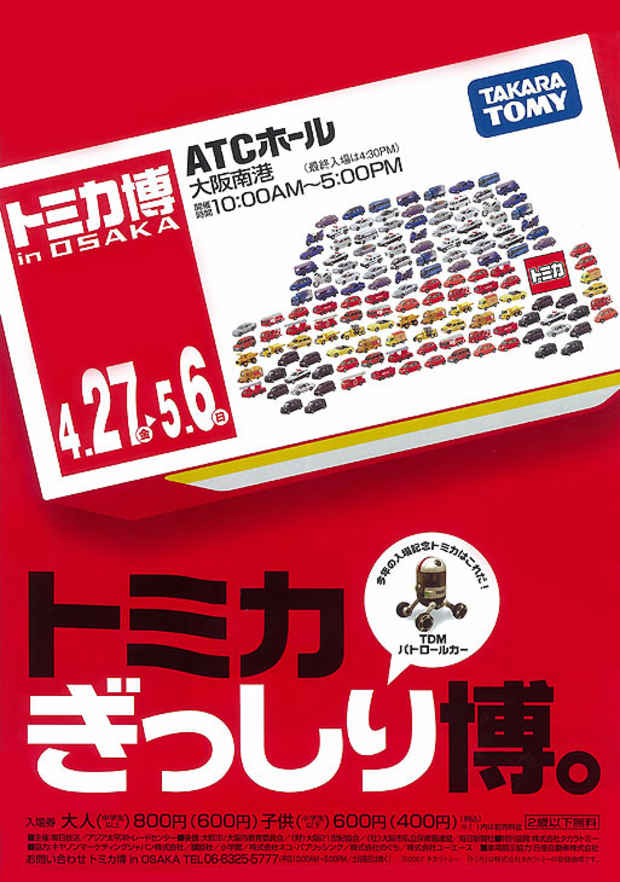 poster for "Tomy Cars Expo in Osaka" Exhibition