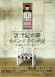 poster for "Modern Design Revisited: The Osaka Collections" Exhibition