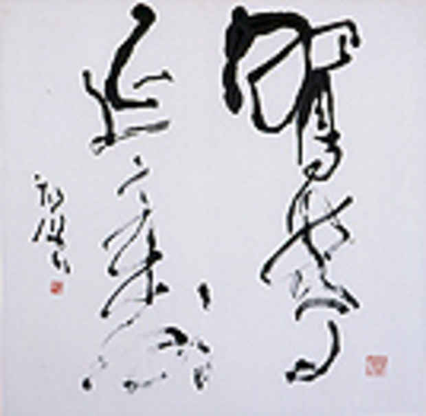 poster for Chiseki Kimura Exhibition