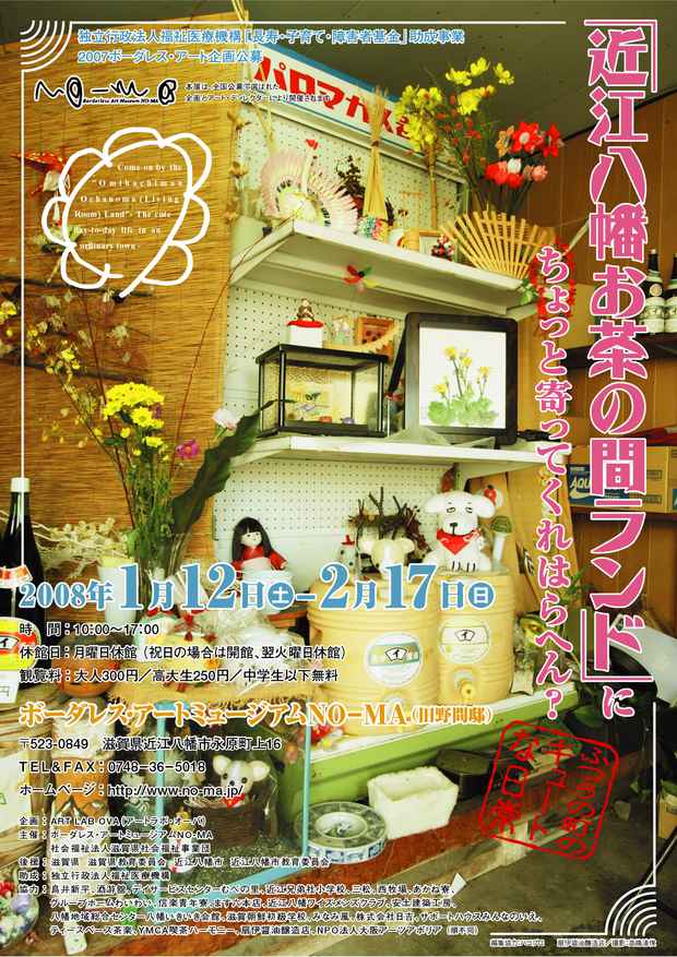 poster for "The Ochanoma (Living Room) Land in Ohmi-Hachiman" Exhibition