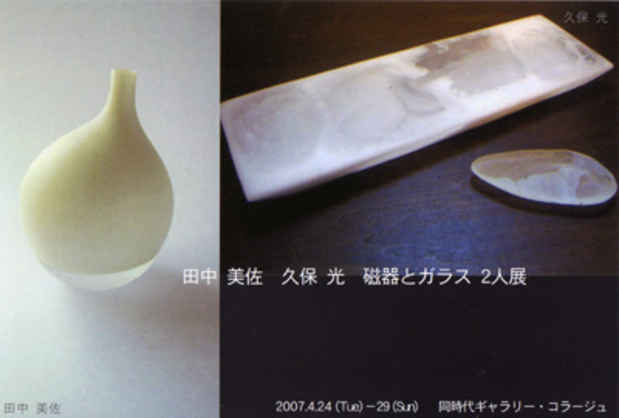 poster for Misa Tanaka + Hikaru Kubo Exhibition