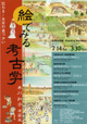 poster for Kazuko Hayakawa "Archaeology Through Illustrations"