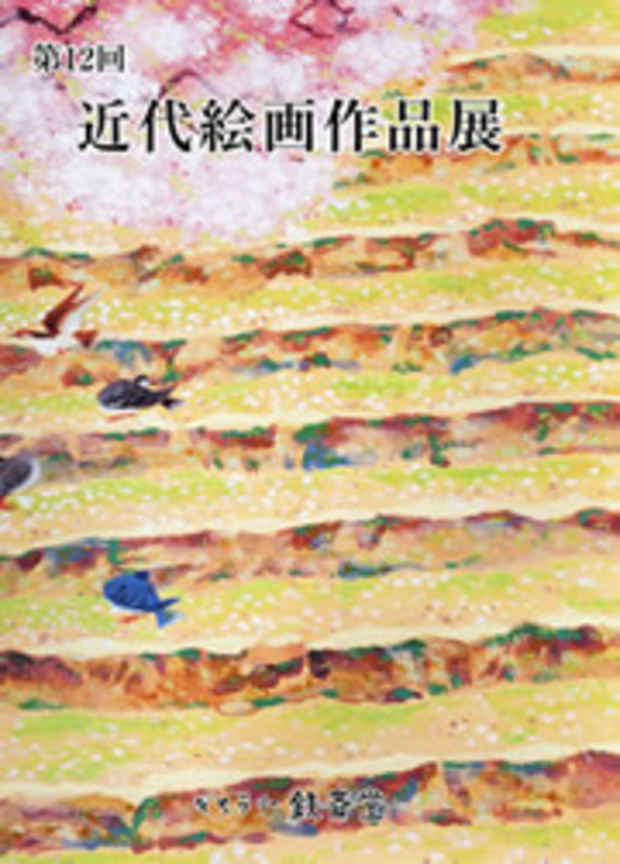 poster for The 12th Modern Paintings Exhibition