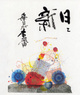 poster for 中村美知生 「絵と書」
