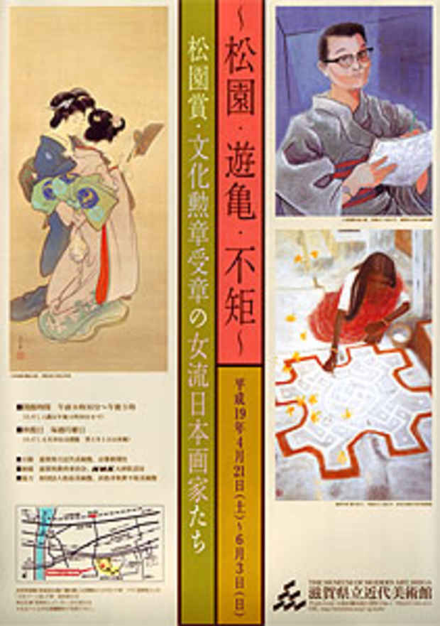 poster for 松園・遊亀・不矩 「松園賞・文化勲章受章の女流日本画家たち」