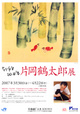 poster for Tsurutaro Kataoka Exhibition