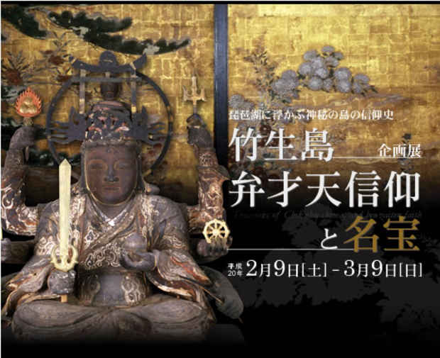 poster for "Belief in Benzaiten in Chikubu Island and Treasures" Exhibition