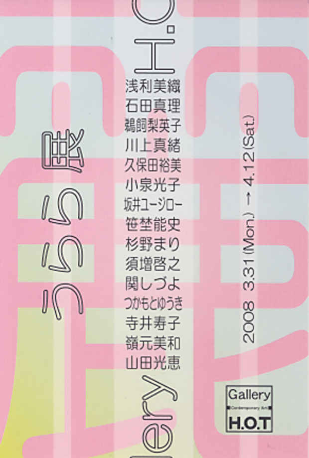 poster for 「うらら」 展