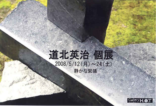 poster for 道北英治 「静かな緊張」