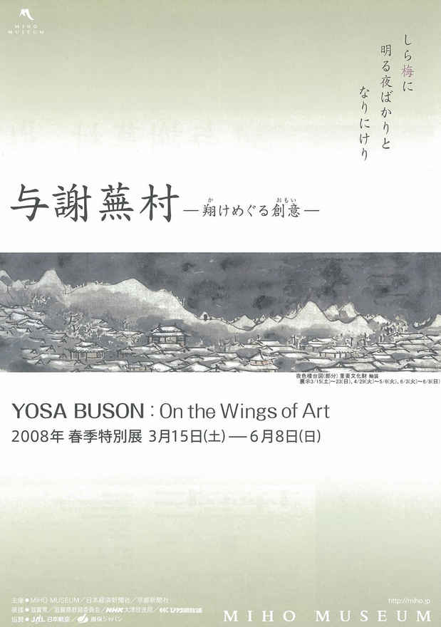 poster for "Buson Yosa: Flowing Creativity" Exhibition