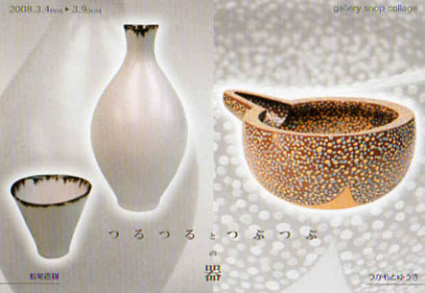 poster for "Smooth and Asper Ceramics" Exhibition