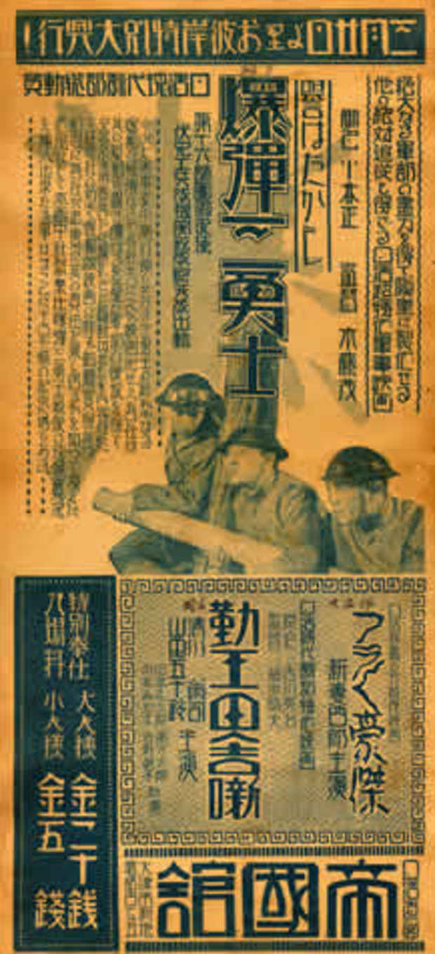 poster for 「戦時下の大津」展