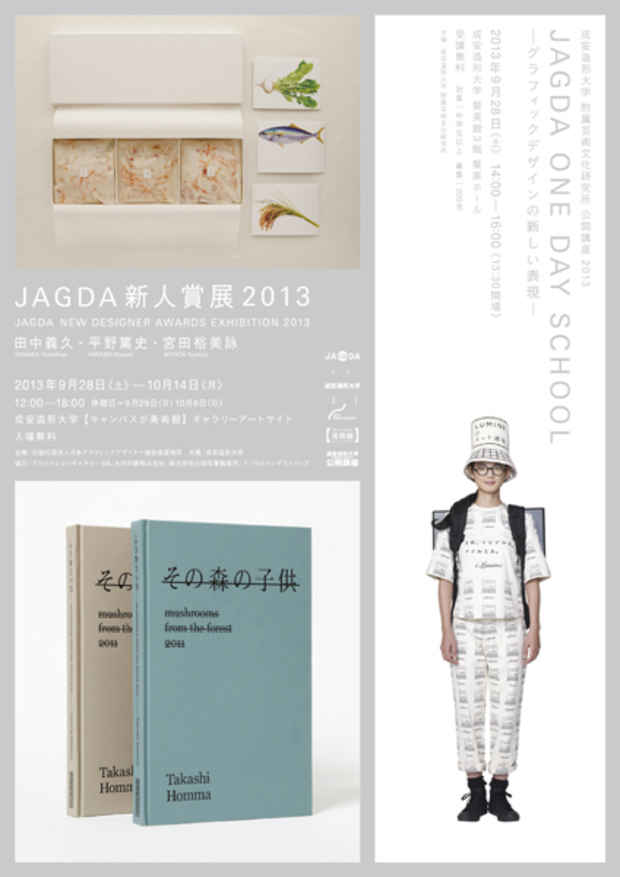 poster for 「JAGDA新人賞展2013」