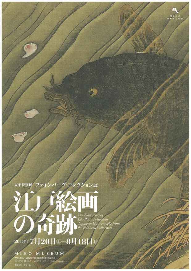 poster for 「ファインバーグ・コレクション展 - 江戸絵画の奇跡 -  」