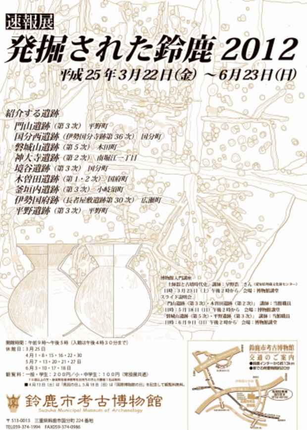 poster for Excavation in Suzuka 2012