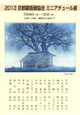 poster for 「京都銅版画協会 ミニアチュール展」