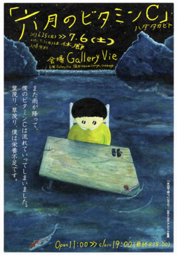 poster for Takahito Hada “Vitamin C in June”