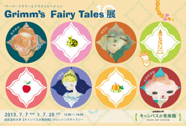 poster for 「春の在学生企画公募展 マミーのかくれがの住人たち - Grimm’s Fairy Tales イラストレーションとペーパーフラワー - 」