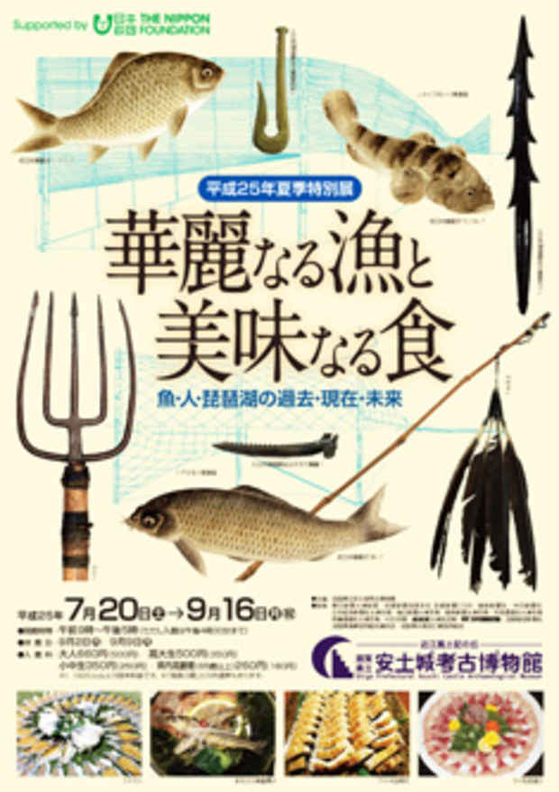 poster for 「華麗なる漁と美味なる食 - 魚・人・琵琶湖の過去・現在・未来 - 」展