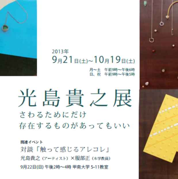 poster for Takayuki Mitsushima Exhibition