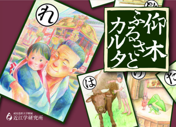 poster for “Original Oogi Karuta Illustrations”