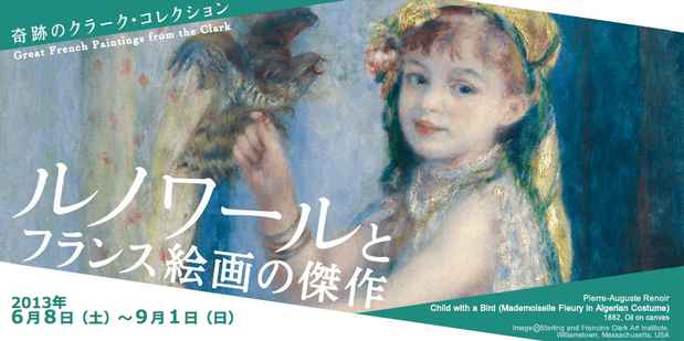 poster for 「奇跡のクラーク・コレクション ルノワールとフランス絵画の傑作」展