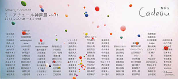 poster for Minature Kobe Exhibition 2013 “Cadeau”