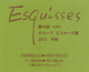 poster for The 30th Group Esquisses Exhibition 2013 “Peace”