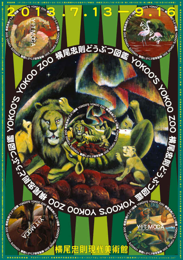 poster for 横尾忠則 「横尾忠則どうぶつ図鑑 YOKOO'S YOKOO ZOO」