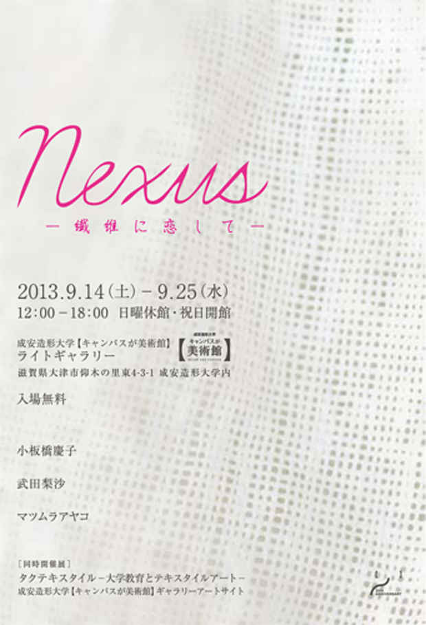 poster for 「Nexus - 繊維に恋して - 」展