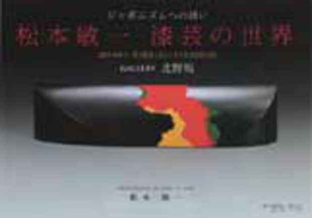 poster for Toshikazu Matsumoto “Invitation to Japonism - The World of Japanese Lacquer”