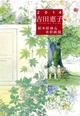 poster for Keiko Yoshida Exhibition 
