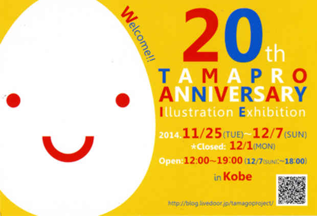 poster for Tamago Project “Tamapro 20th Anniversary Illustration Exhibition”