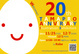 poster for Tamago Project “Tamapro 20th Anniversary Illustration Exhibition”