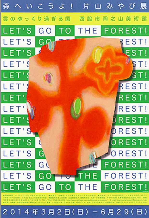 poster for Miyabi Katayama “Let’s Go to the Forest”