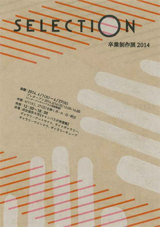 poster for 「SELECTION卒業制作展2014」