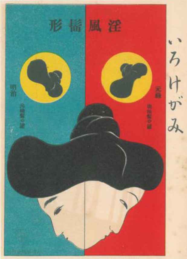 poster for 「シャレにしてオツなり - 宮武外骨・没後60年記念 - 」
