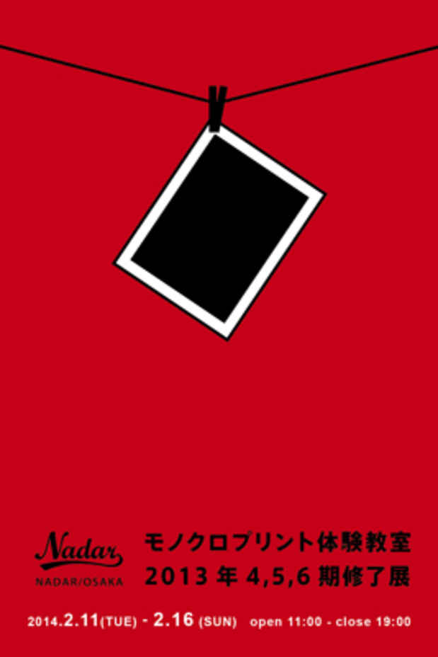 poster for 「モノクロプリント体験教室2013年4、5、6期生修了展」