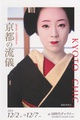 poster for Kunihiro Fukumori “Kyoto Chic”