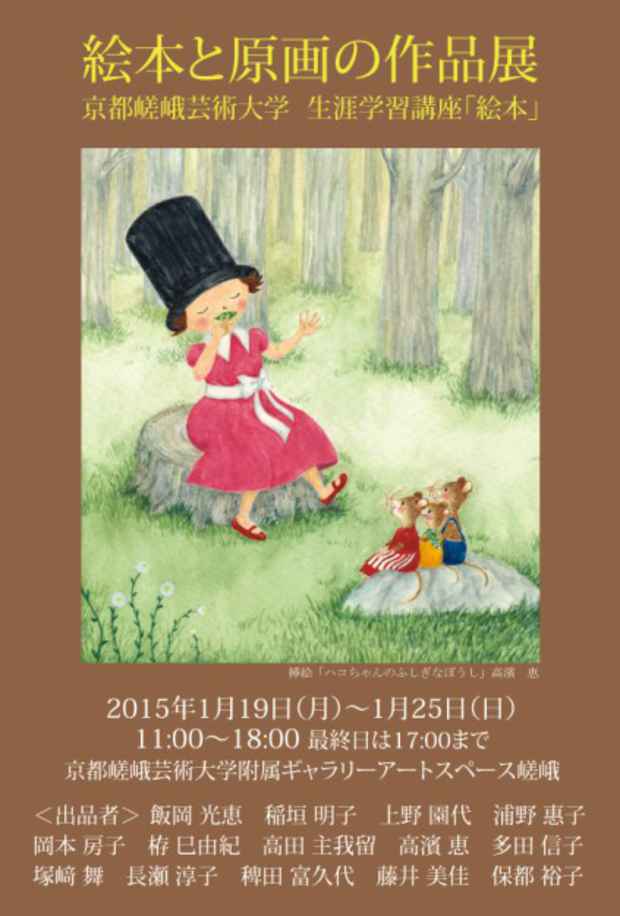 poster for 「絵本と原画の作品展」