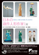 poster for 「日本の創作人形作家たち」展